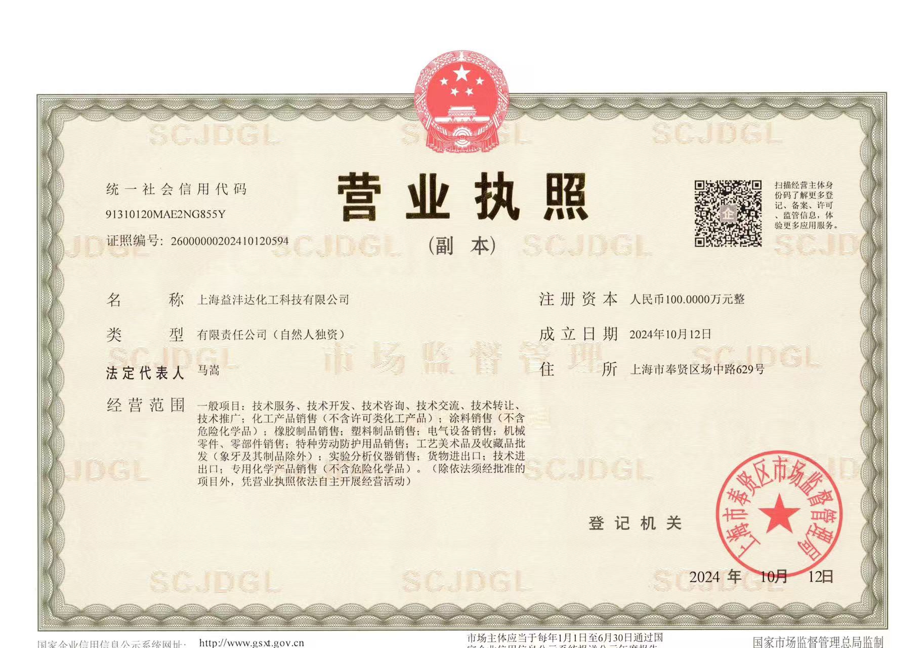 营业执照